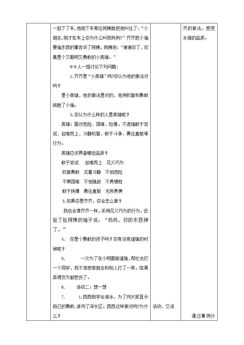 北师大版心理健康四年级下册13.《勇敢与逞强》课件+教案+素材03