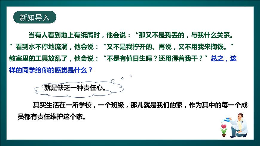 北師大版心理健康四年級下冊14.《培養(yǎng)責(zé)任心》課件第3頁