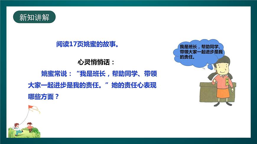 北師大版心理健康四年級下冊14.《培養(yǎng)責(zé)任心》課件第4頁