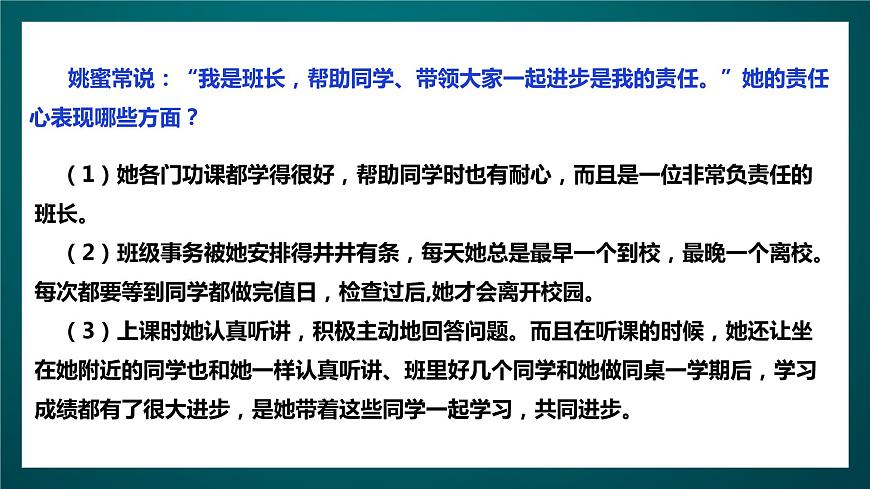 北師大版心理健康四年級下冊14.《培養(yǎng)責(zé)任心》課件第5頁