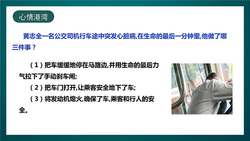 北師大版心理健康四年級下冊14.《培養(yǎng)責(zé)任心》課件第6頁