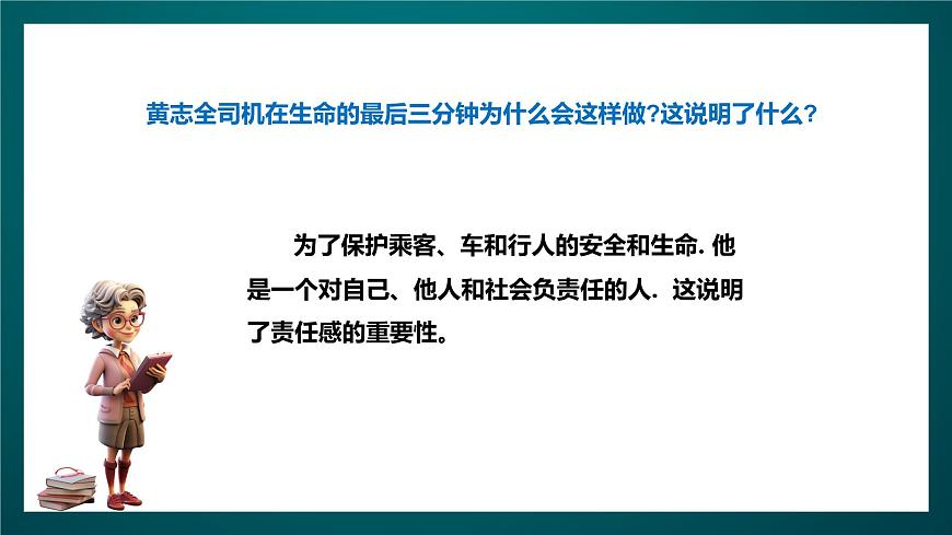 北師大版心理健康四年級下冊14.《培養(yǎng)責(zé)任心》課件第7頁