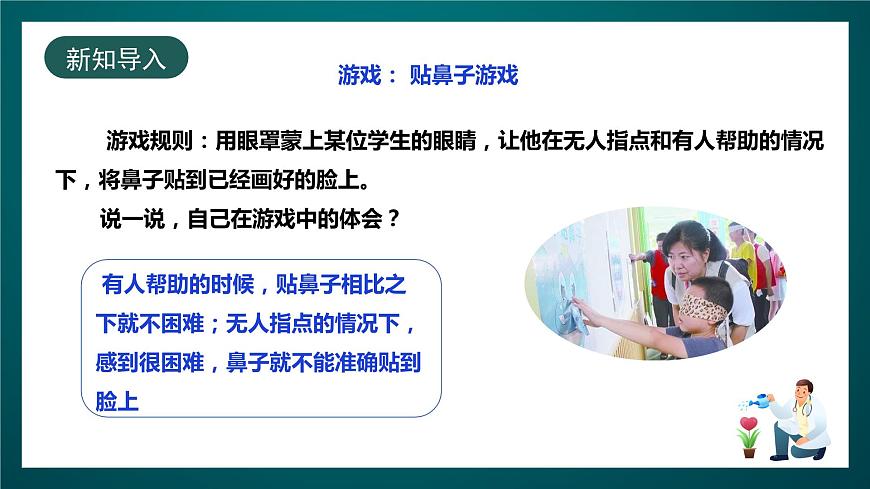北師大版心理健康四年級下冊15.《助人之美與樂》 課件第3頁
