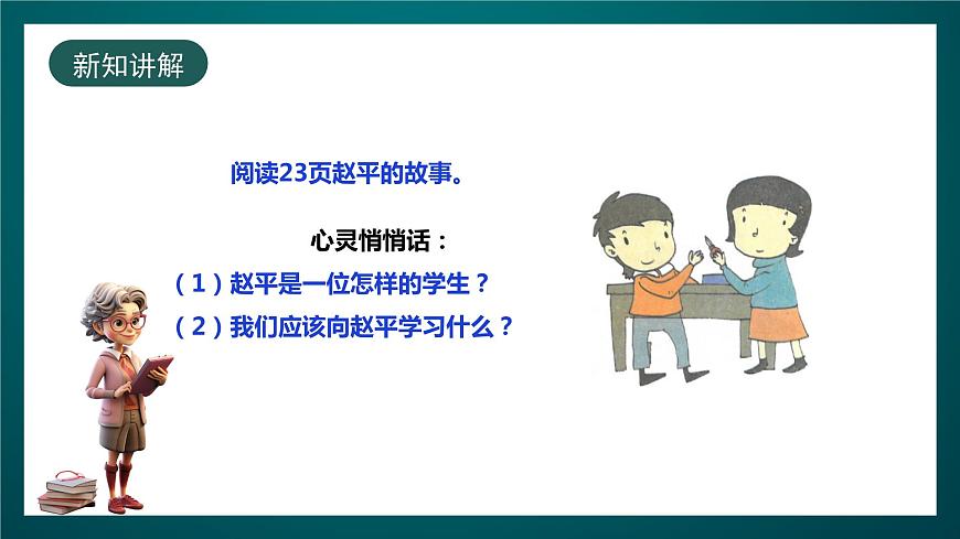 北師大版心理健康四年級下冊15.《助人之美與樂》 課件第5頁