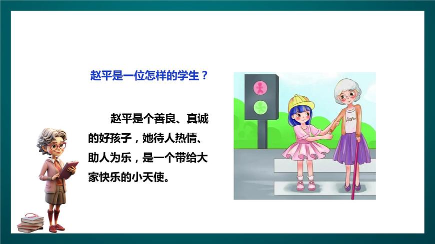 北師大版心理健康四年級下冊15.《助人之美與樂》 課件第6頁