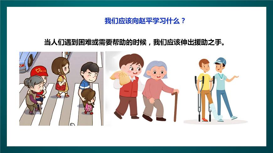 北師大版心理健康四年級下冊15.《助人之美與樂》 課件第7頁