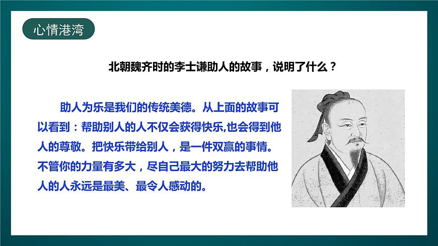 北師大版心理健康四年級下冊15.《助人之美與樂》 課件第8頁