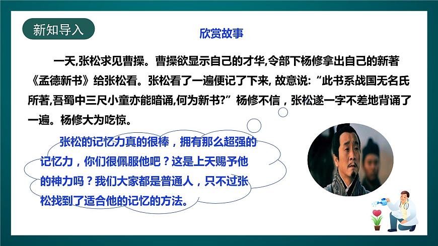 北師大版心理健康四年級下冊16.《記憶秘籍》課件第3頁