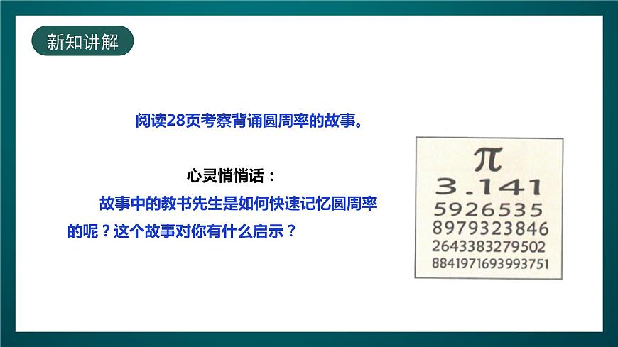北師大版心理健康四年級下冊16.《記憶秘籍》課件第4頁
