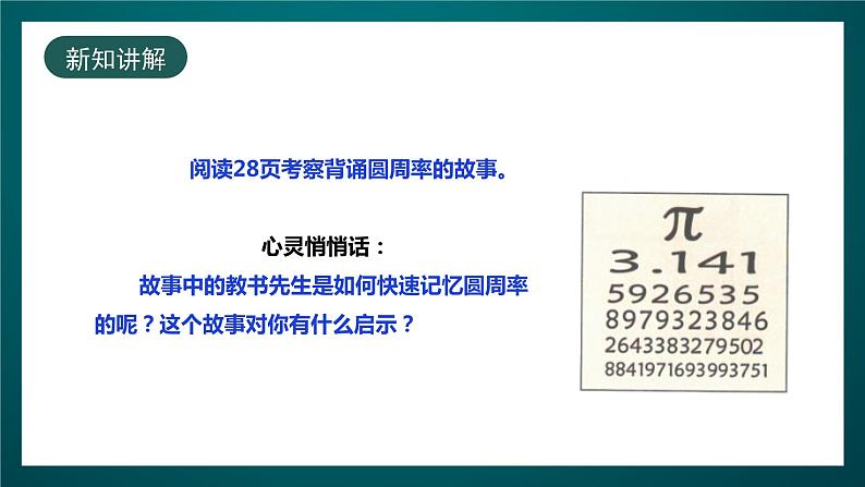 北师大版心理健康四年级下册16.《记忆秘籍》课件+教案04