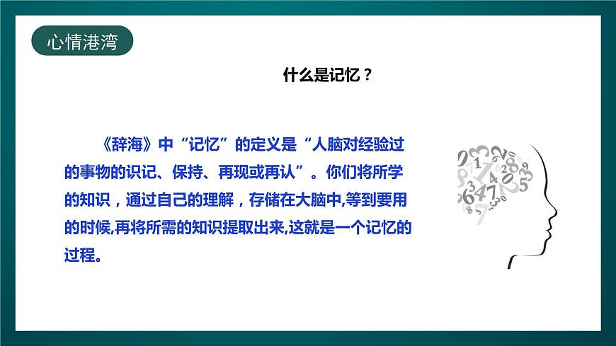 北師大版心理健康四年級下冊16.《記憶秘籍》課件第6頁