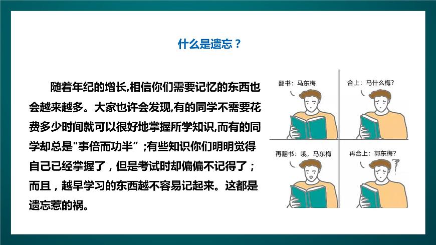 北師大版心理健康四年級下冊16.《記憶秘籍》課件第7頁