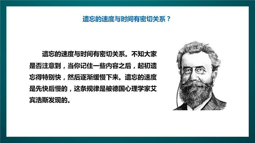 北師大版心理健康四年級下冊16.《記憶秘籍》課件第8頁