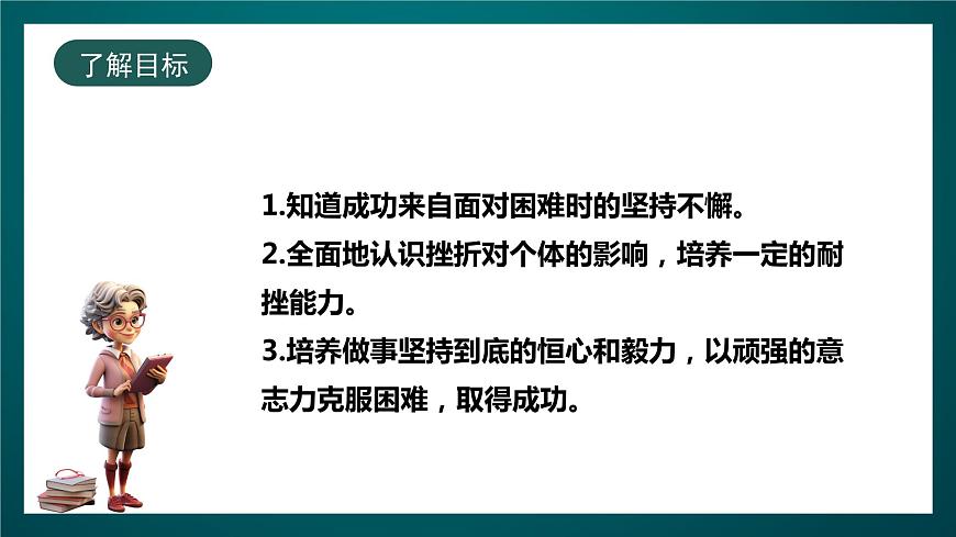 北師大版心理健康四年級下冊17.《我堅持，我成功》課件第2頁