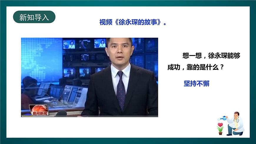 北師大版心理健康四年級下冊17.《我堅持，我成功》課件第3頁