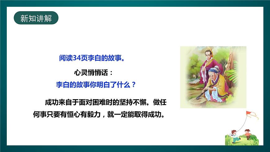 北師大版心理健康四年級下冊17.《我堅持，我成功》課件第4頁
