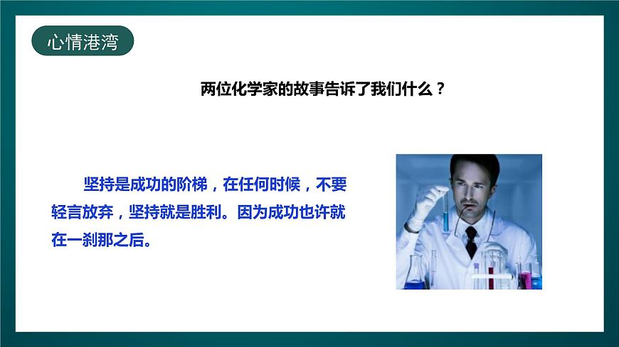 北師大版心理健康四年級下冊17.《我堅持，我成功》課件第5頁