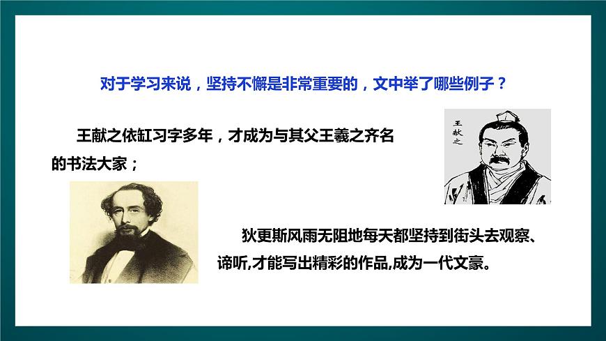 北師大版心理健康四年級下冊17.《我堅持，我成功》課件第6頁