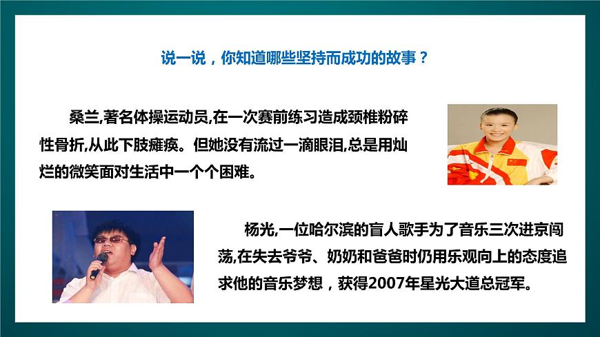 北師大版心理健康四年級下冊17.《我堅持，我成功》課件第7頁