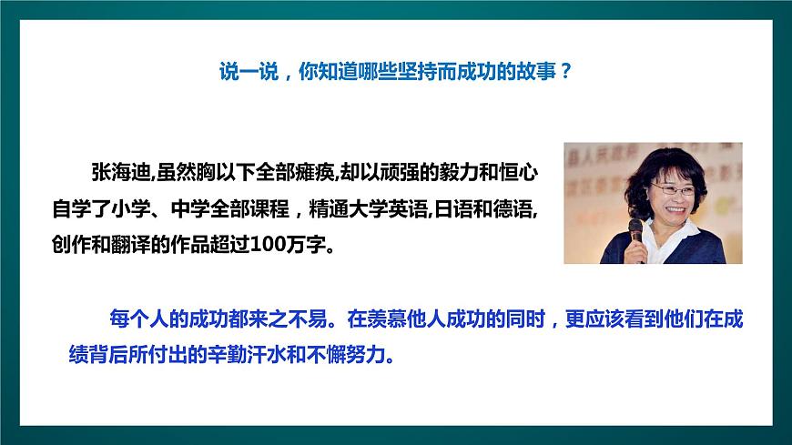 北師大版心理健康四年級下冊17.《我堅持，我成功》課件第8頁