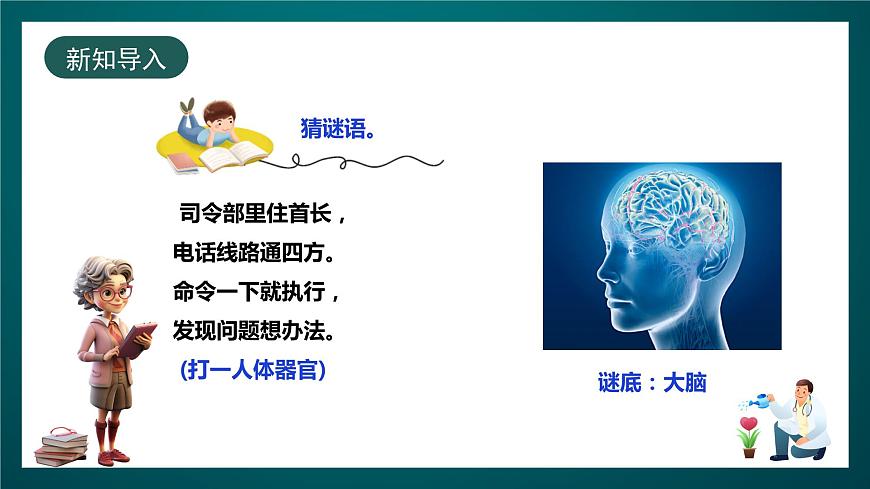 北師大版心理健康四年級(jí)下冊(cè)19.《勤于動(dòng)腦》 課件第3頁
