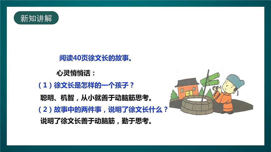 北師大版心理健康四年級(jí)下冊(cè)19.《勤于動(dòng)腦》 課件第4頁