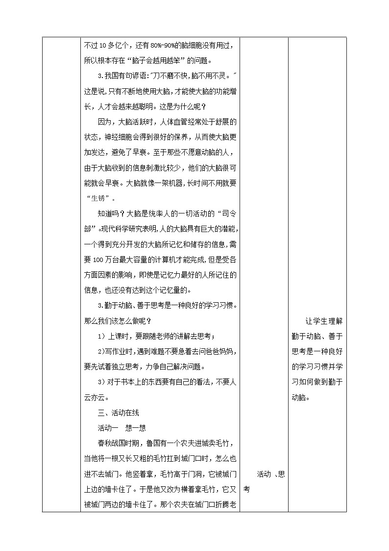 北師大版心理健康四年級(jí)下冊(cè)19.《勤于動(dòng)腦》 教案第3頁(yè)