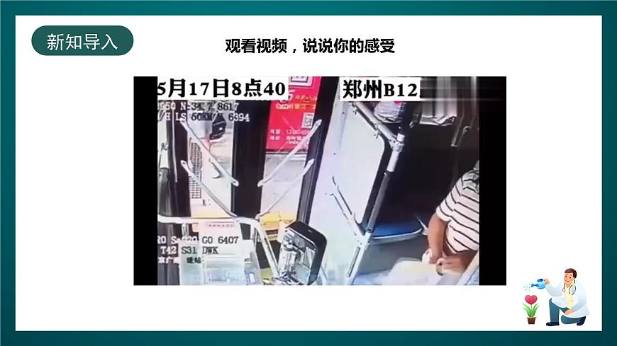 北師大版心理健康四年級下冊20.《愛心行動》 課件第3頁
