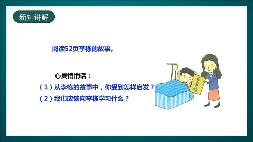北師大版心理健康四年級下冊20.《愛心行動》 課件第6頁