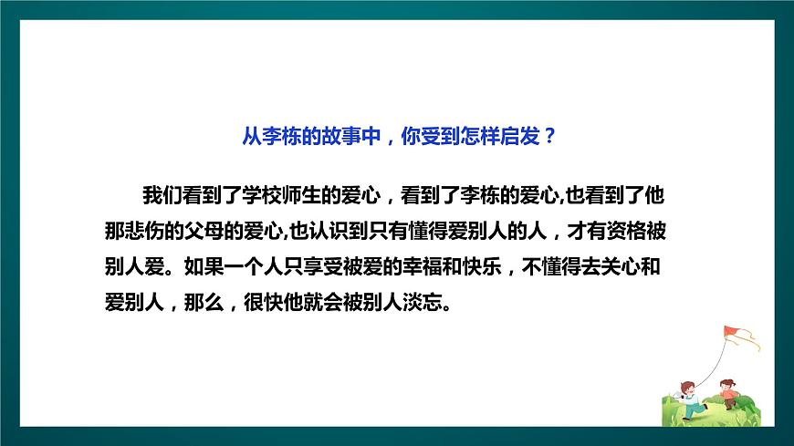 北師大版心理健康四年級下冊20.《愛心行動》 課件第7頁