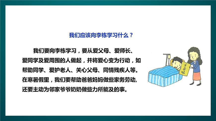 北師大版心理健康四年級下冊20.《愛心行動》 課件第8頁