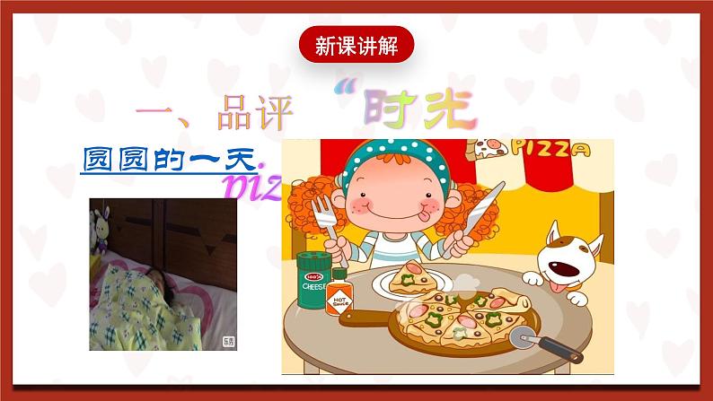 鲁画版心理健康教育四年级下册 4《做时间的小主人 》课件第5页