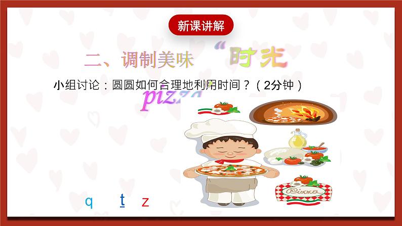 鲁画版心理健康教育四年级下册 4《做时间的小主人 》课件第6页