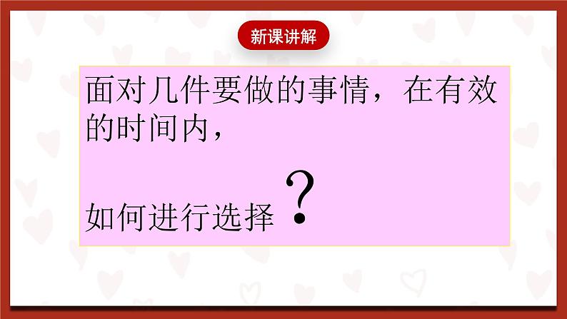 鲁画版心理健康教育四年级下册 4《做时间的小主人 》课件第7页