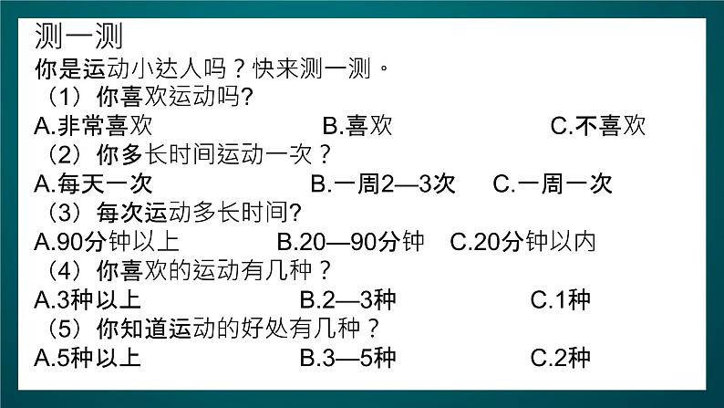 北师大版心理健康二年级下册 第二十二课《我爱运动》课件04