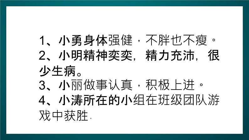 北师大版心理健康二年级下册 第二十二课《我爱运动》课件07