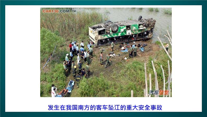 北师大版心理健康二年级下册 第二十五课《爱惜小生命:交通安全事关你我他》课件第4页
