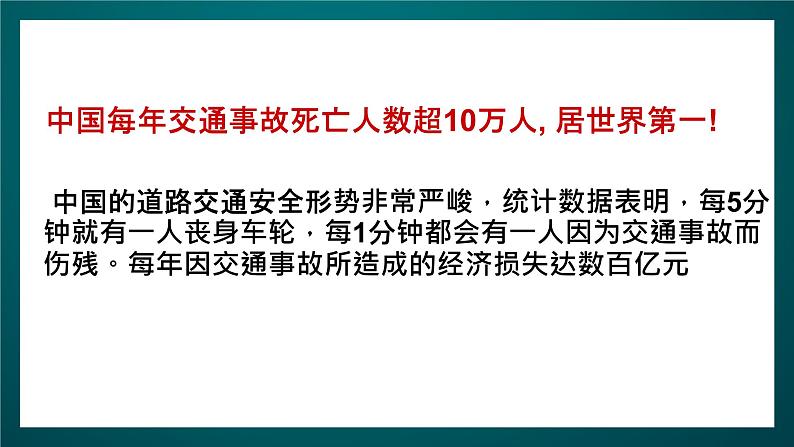 北师大版心理健康二年级下册 第二十五课《爱惜小生命:交通安全事关你我他》课件第8页