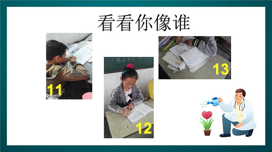北師大版心理健康二年級下冊 《我的學(xué)習(xí)習(xí)慣 》課件第7頁