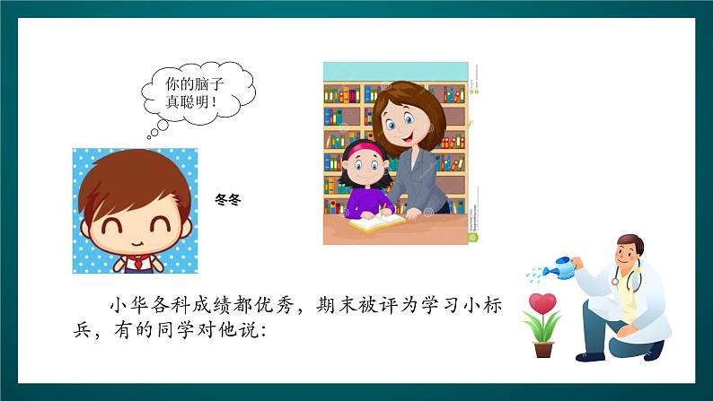 北师大版心理健康二年级下册 第二十七课 《学会赞扬别人》课件第2页