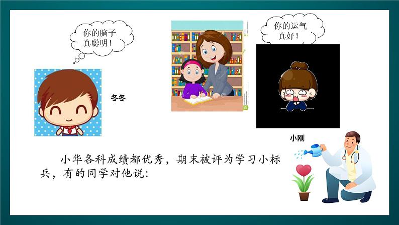 北师大版心理健康二年级下册 第二十七课 《学会赞扬别人》课件第3页