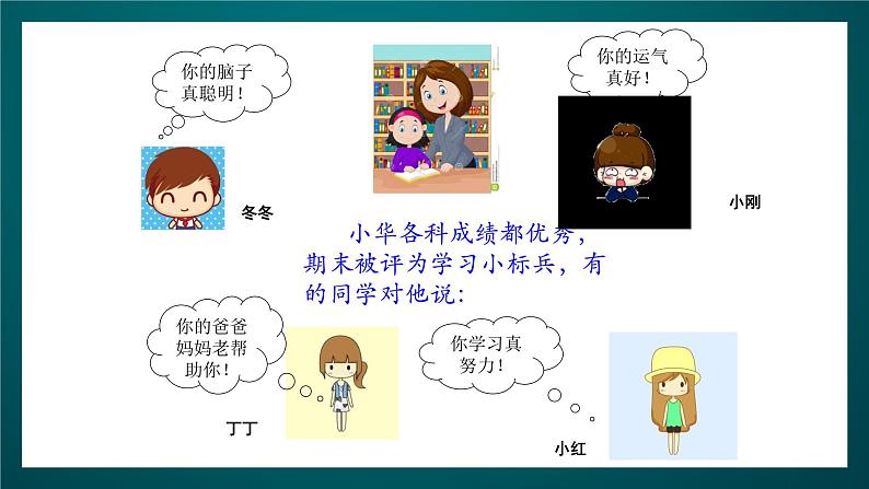 北师大版心理健康二年级下册 第二十七课 《学会赞扬别人》课件第5页
