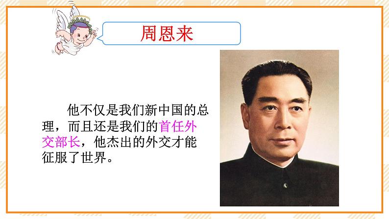 大象版心理健康四年级 5《有话好好说》课件第3页