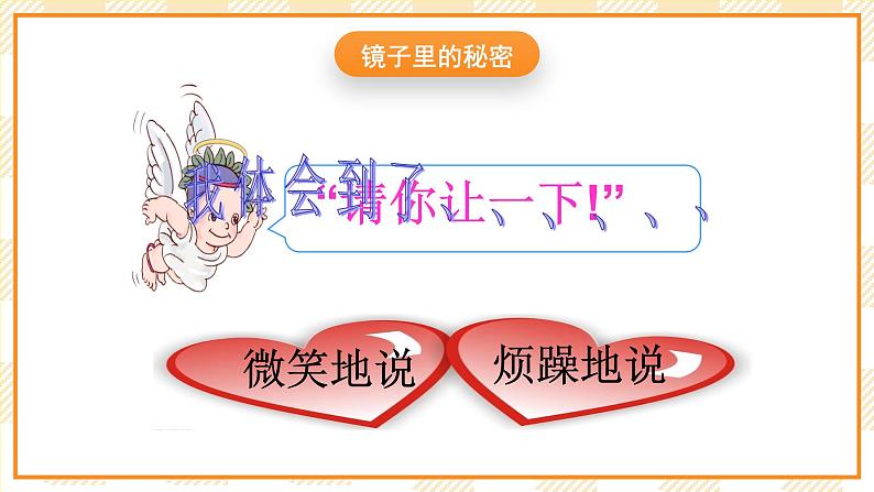 大象版心理健康四年级 5《有话好好说》课件第4页