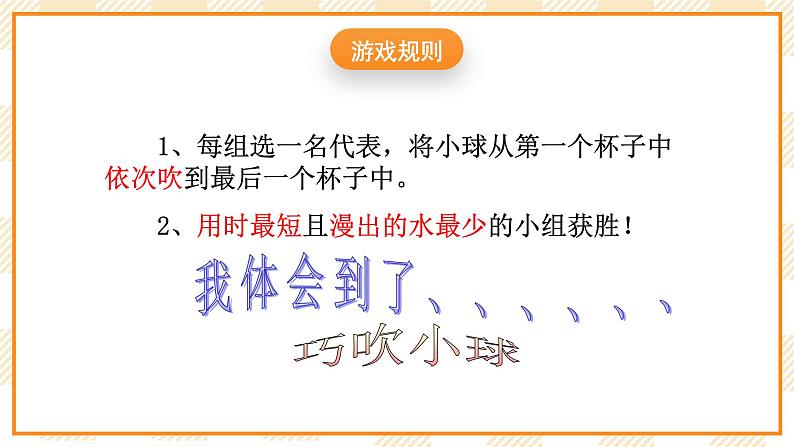 大象版心理健康四年级 5《有话好好说》课件第5页