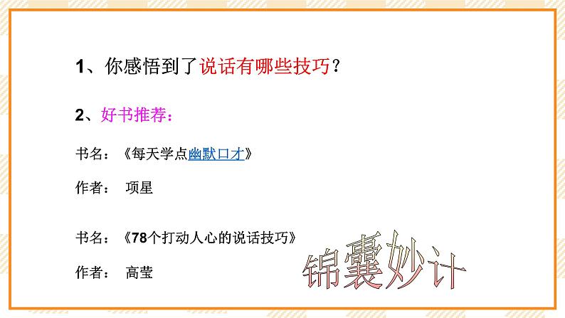 大象版心理健康四年级 5《有话好好说》课件第6页