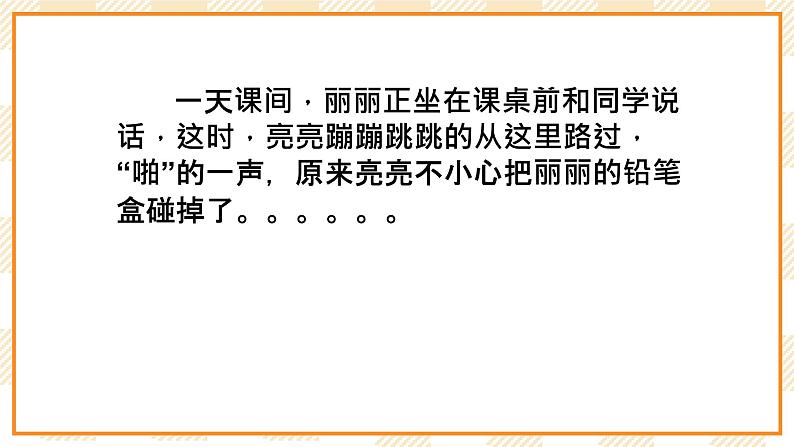 大象版心理健康四年级 15《学会宽容》课件第4页