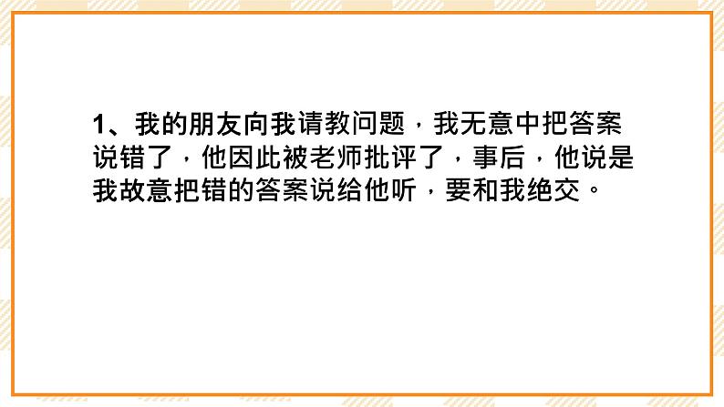 大象版心理健康四年级 15《学会宽容》课件第6页