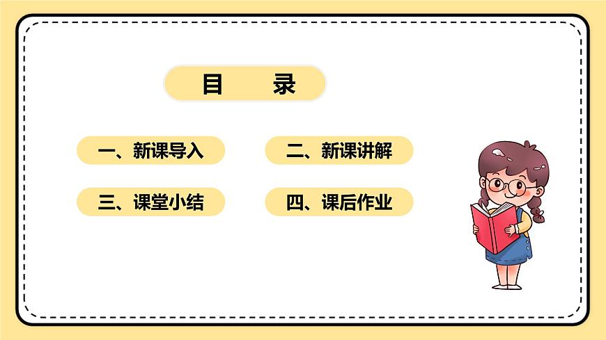 北師大版心理健康一年級下冊 第20課《我們的班集體》課件第2頁
