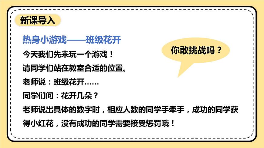 北師大版心理健康一年級下冊 第20課《我們的班集體》課件第3頁